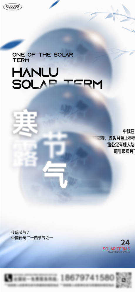 源文件下载【寒露节气海报】编号：89310019593828655