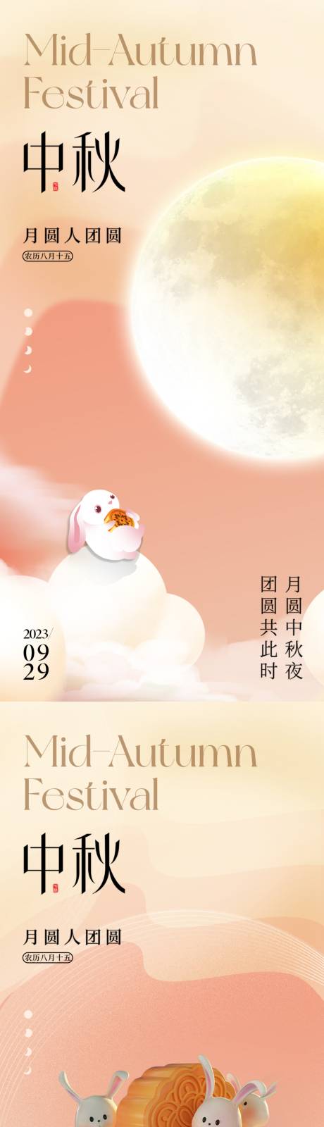 源文件下载【地产中秋节海报】编号：48960019237743059