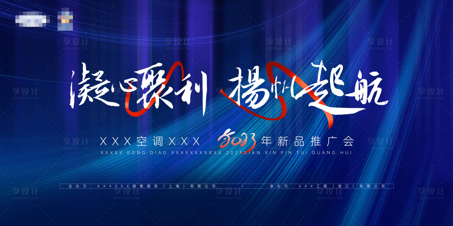 源文件下载【享设计】搜索编号：85900019104438753【新品推介会KV】