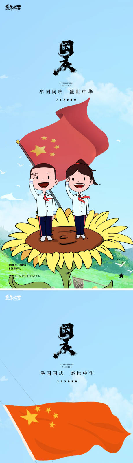 源文件下載【享設(shè)計(jì)】搜索編號(hào)：56800019356475758【國慶節(jié)卡通海報(bào)】