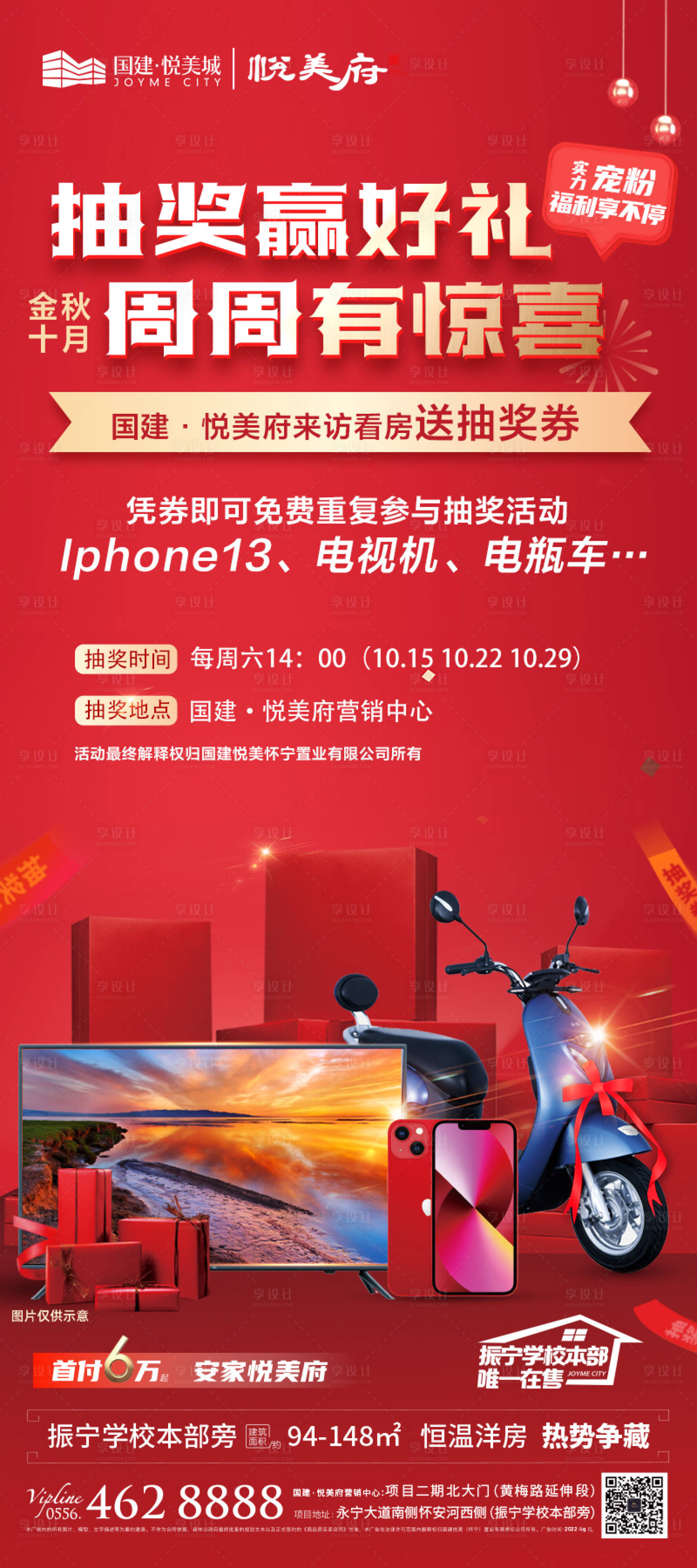 源文件下载【国庆节抽奖海报】编号：55330019231515174