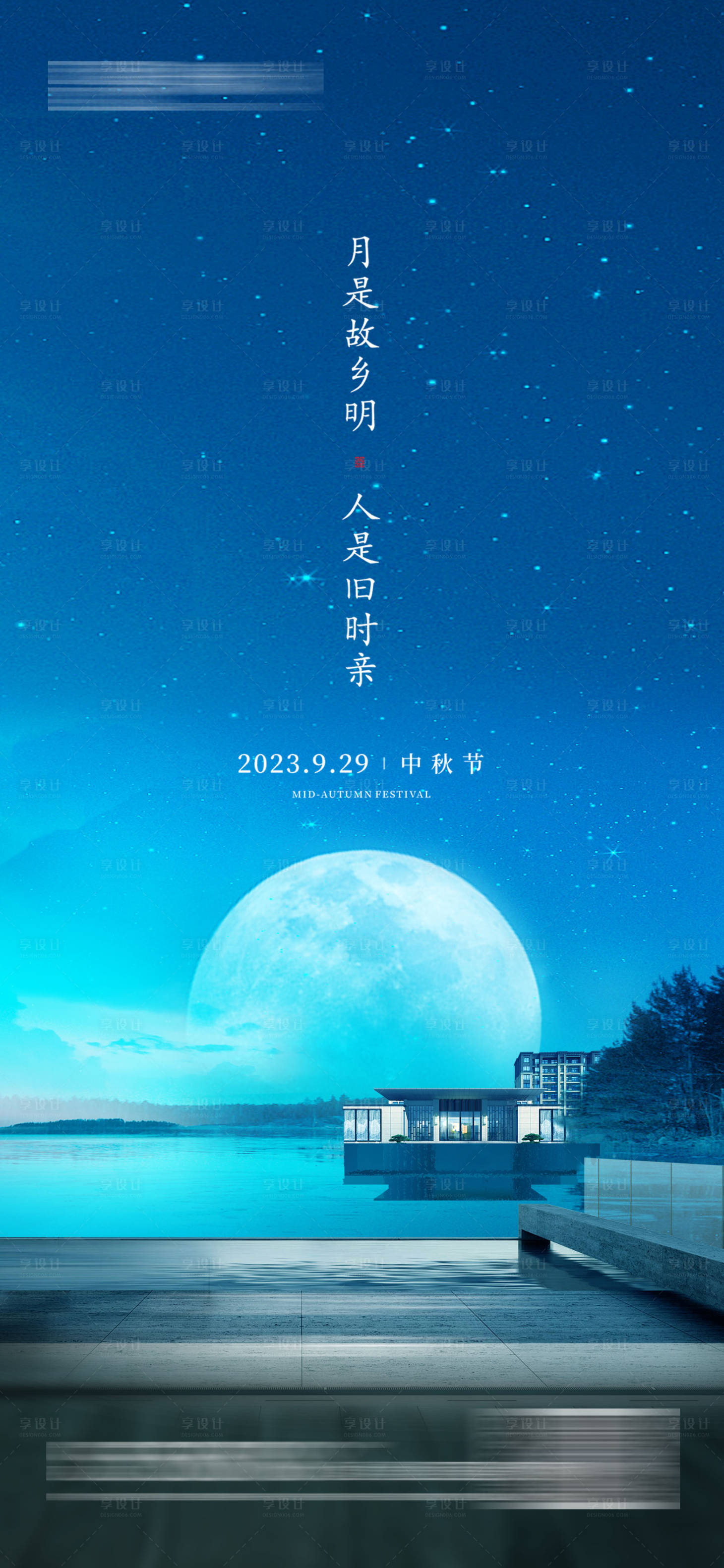 源文件下载【中秋节海报】编号：81620019562592524