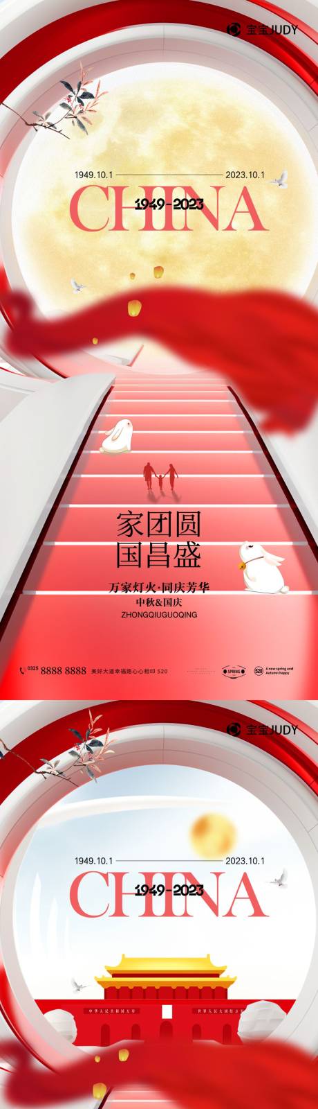源文件下载【享设计】搜索编号：57120019423168137【中秋国庆海报】