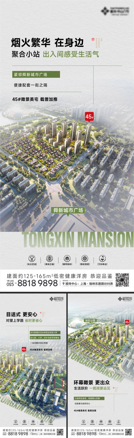 源文件下載【享設計】搜索編號：24410019454796143【地產樓王景觀價值海報】