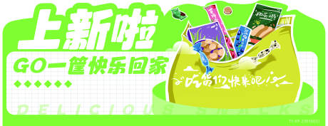 源文件下载【享设计】搜索编号：38680019158653879【零食上新banner】