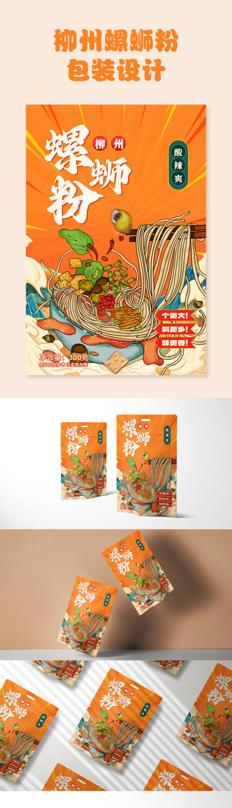 源文件下载【螺蛳粉包装设计】编号：94500019228108530