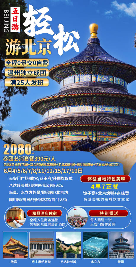 源文件下载【轻松游北京】编号：26310019409142857