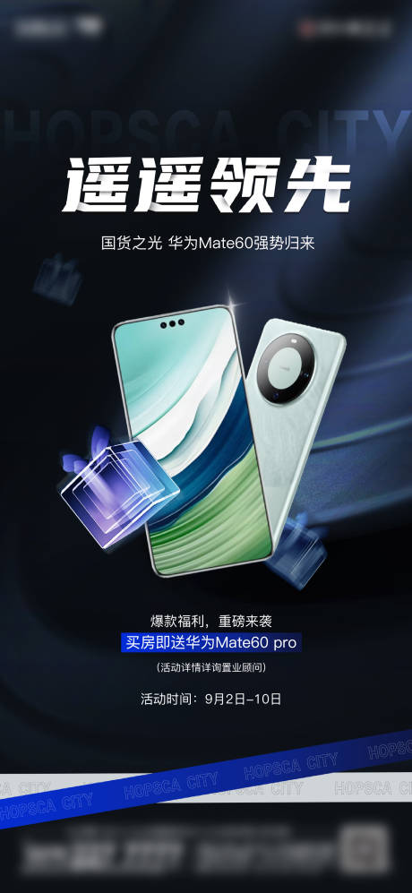 源文件下載【買房送手機海報】編號：60820019359204817