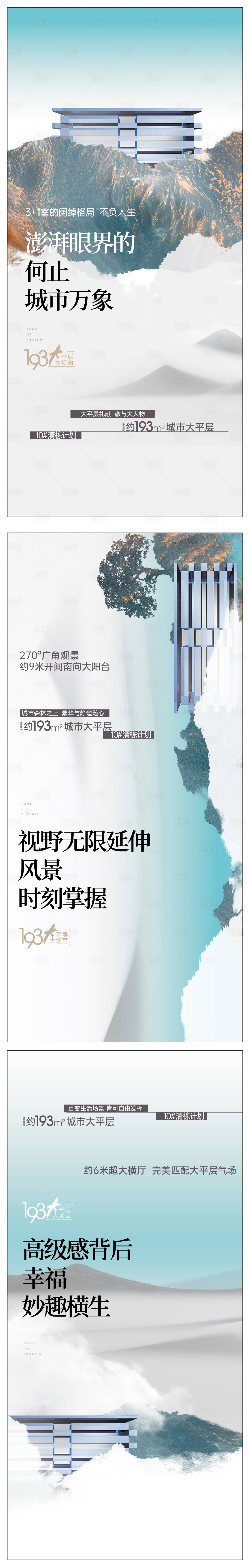 源文件下载【地产大平层山景豪宅海报】编号：52820019442938625