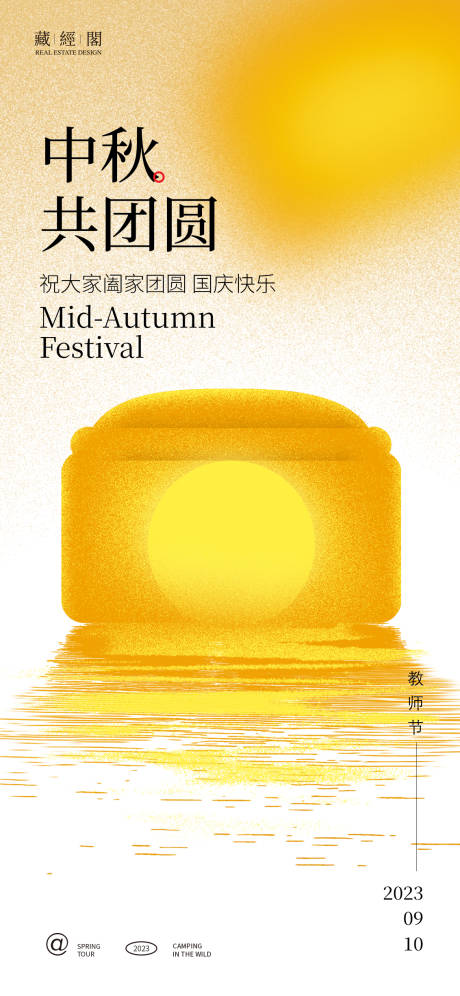 源文件下載【享設計】搜索編號：54450019115767653【中秋月餅噪點海報】