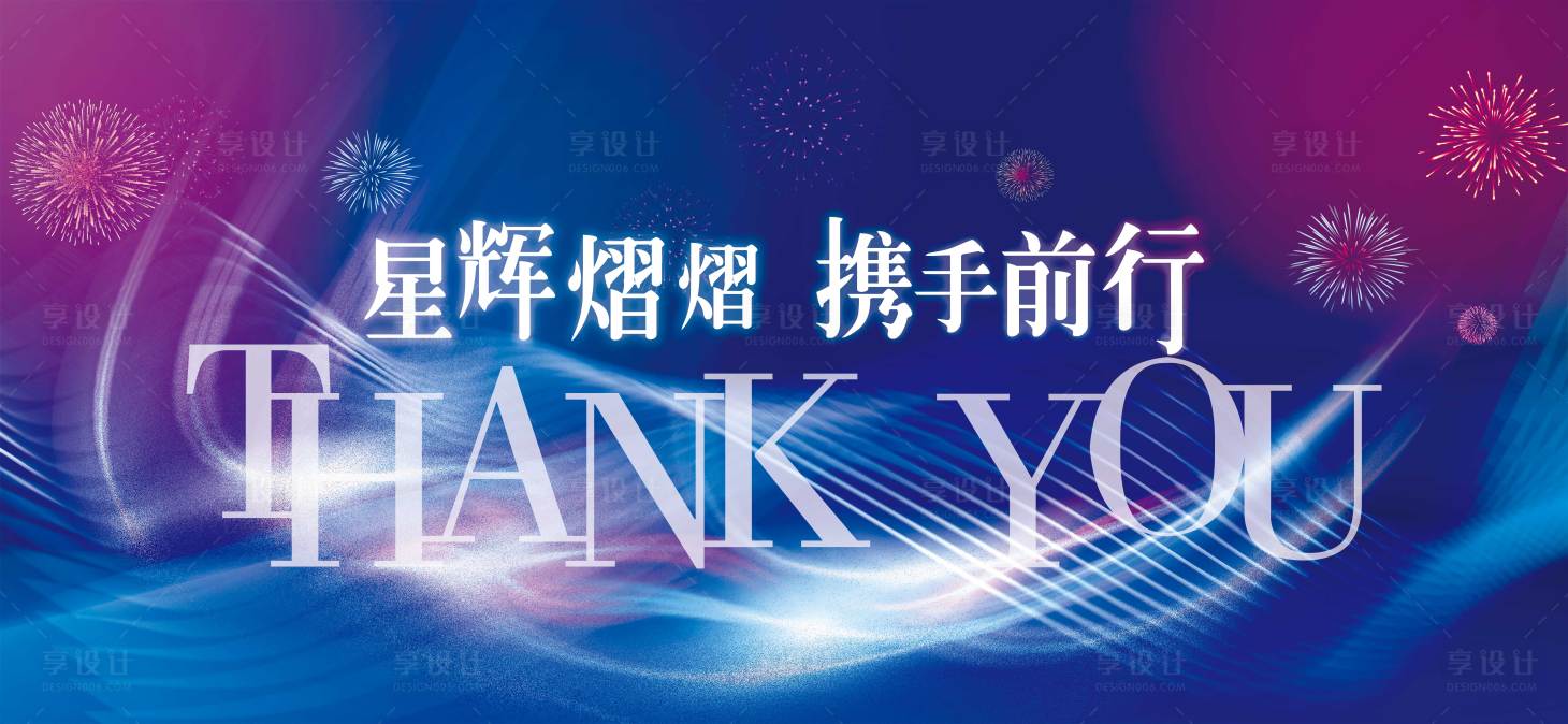 源文件下载【答谢会背景板】编号：84340019513691271