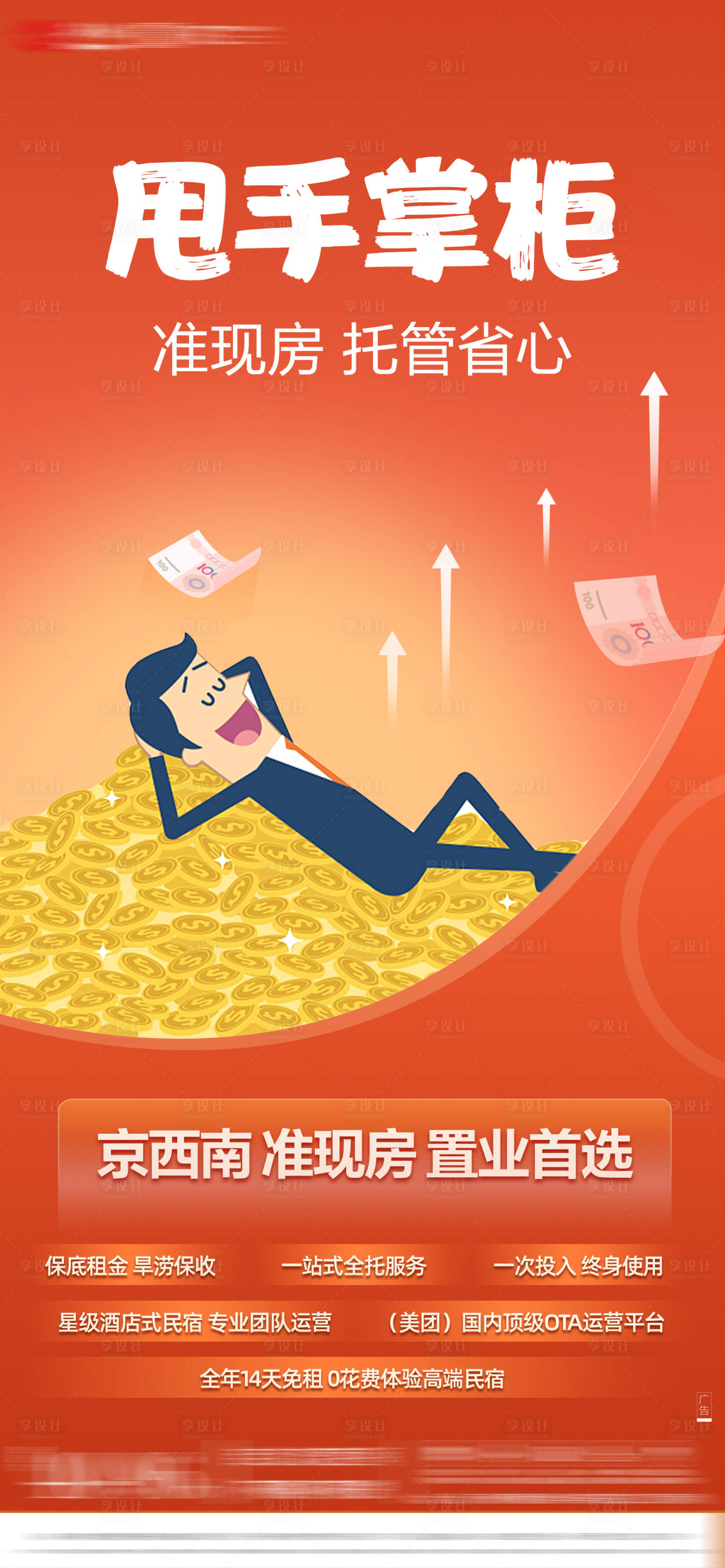源文件下载【享设计】搜索编号：80410019288871234【托管租房海报】