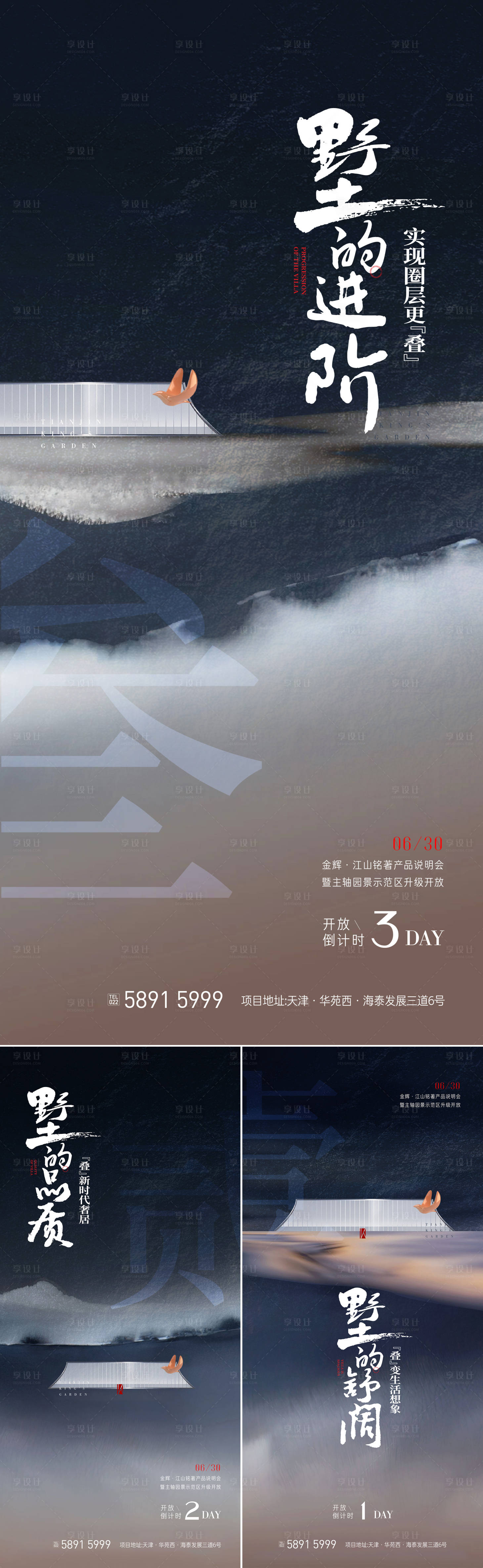 源文件下载【中式倒计时海报】编号：64930019143977145