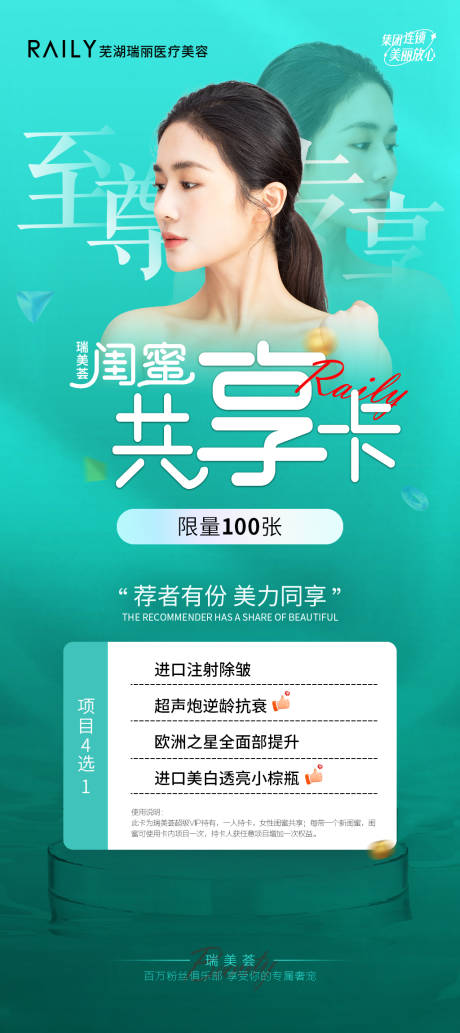 源文件下載【享設(shè)計(jì)】搜索編號：52240019365484456【醫(yī)美活動海報(bào)】