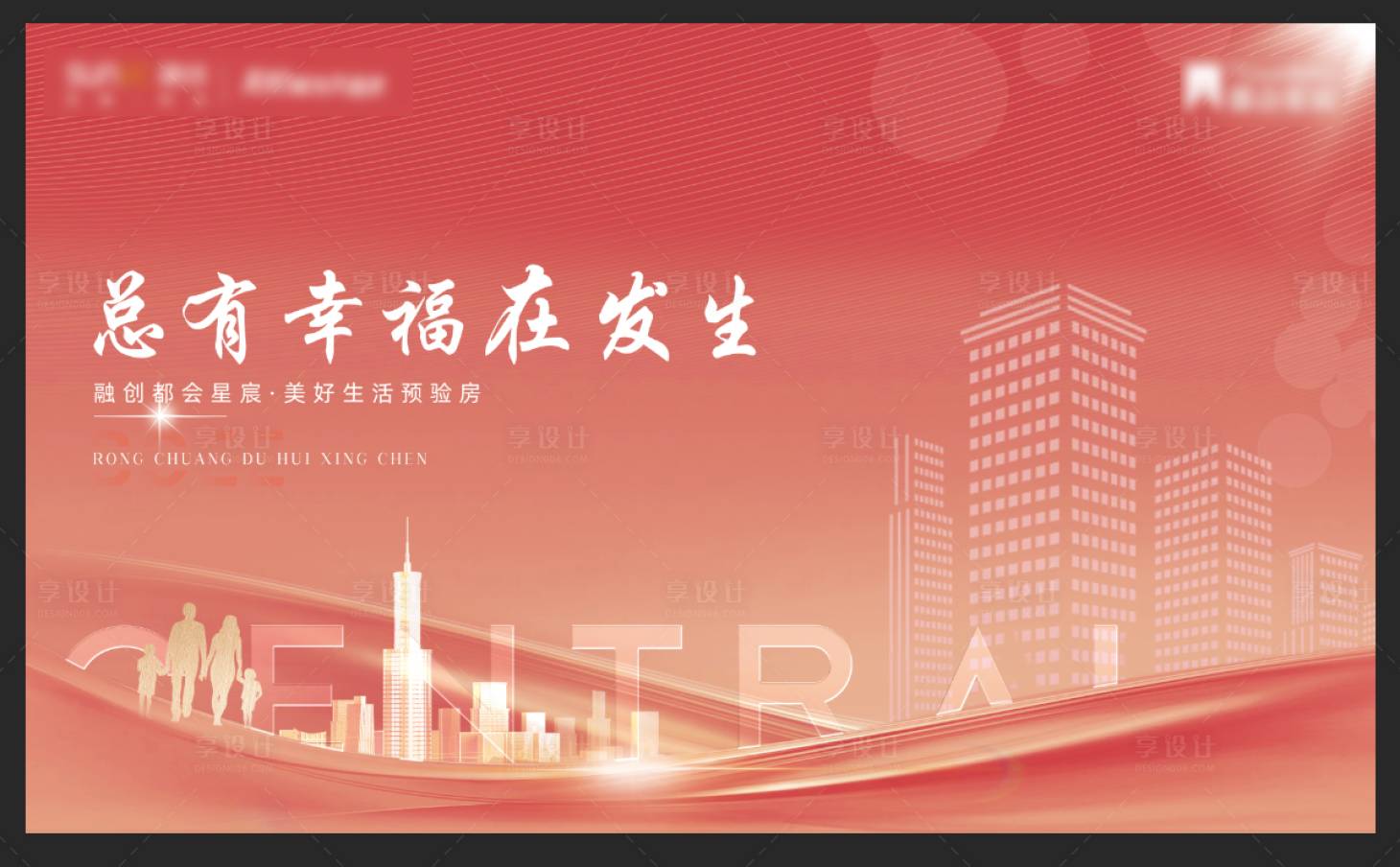 源文件下載【享設計】搜索編號：13500019337587706【房產預驗房交付主kv】