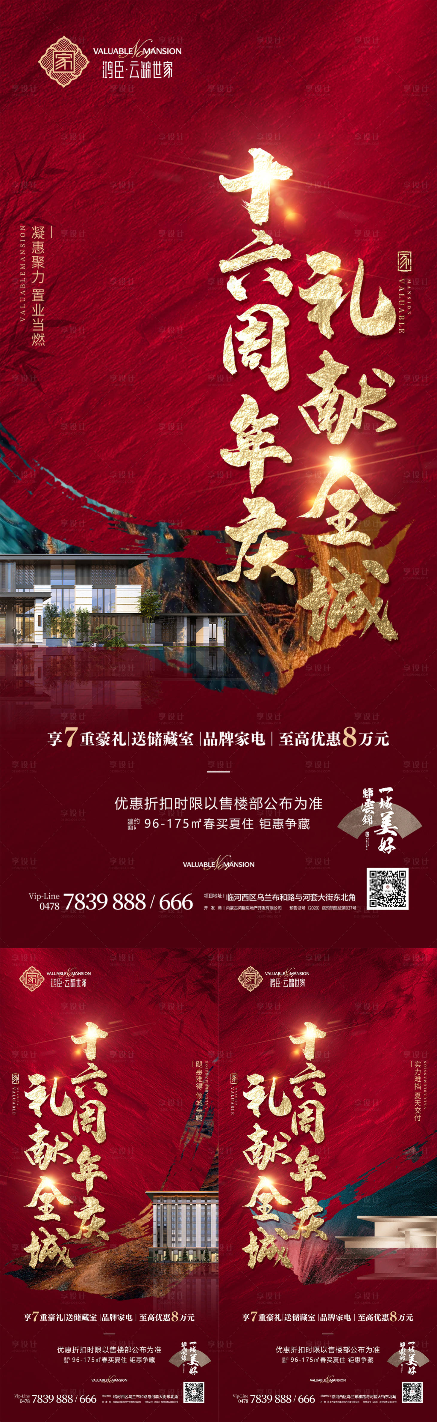 源文件下载【中式周年庆系列海报】编号：46780019497139681