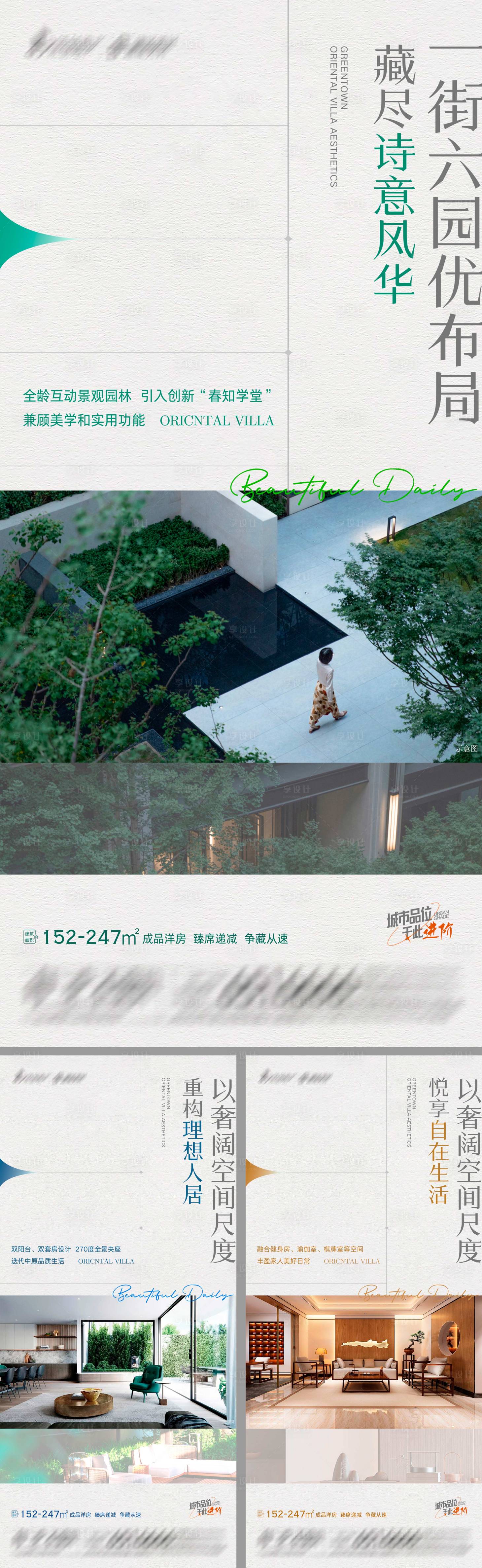 源文件下載【享設計】搜索編號：31270019465231373【地產洋房系列海報】