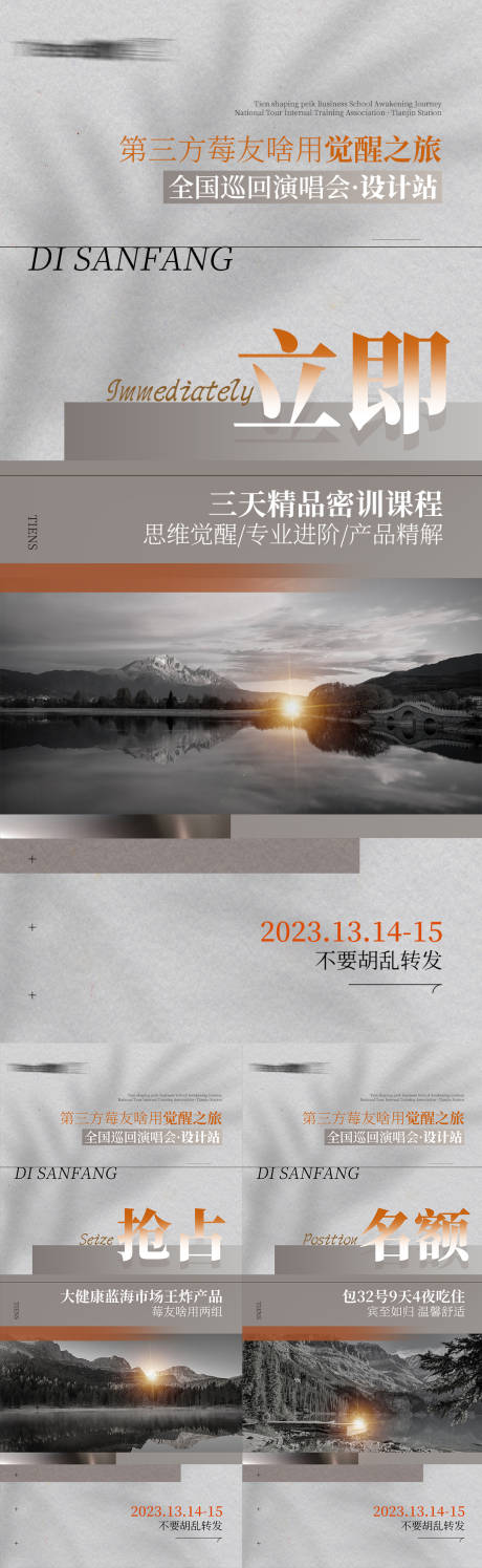 源文件下载【微商造势海报】编号：97800019096344669