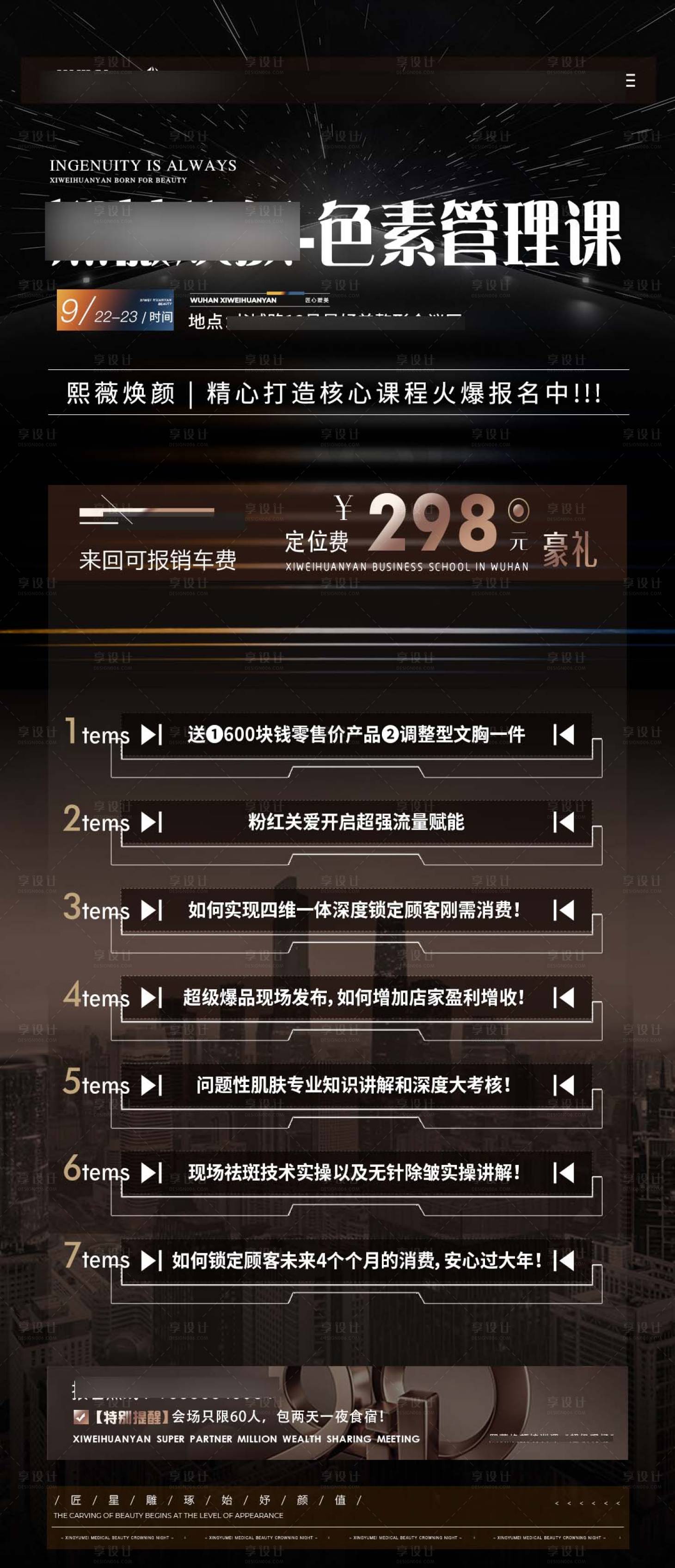 源文件下載【享設計】搜索編號：19590019321835121【醫美價格海報】