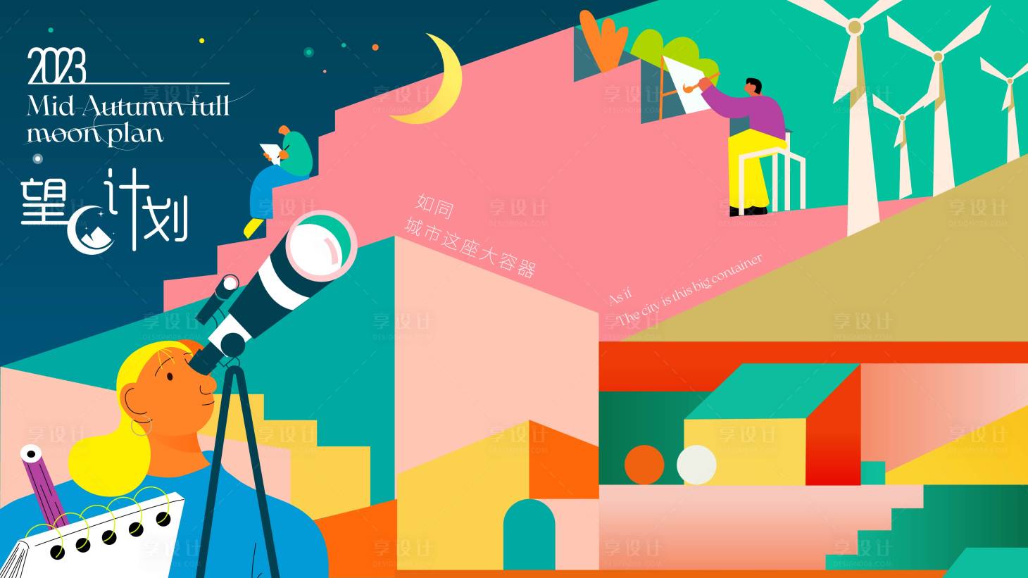 源文件下载【享设计】搜索编号：32630019294573235【望月计划-中秋节快乐】