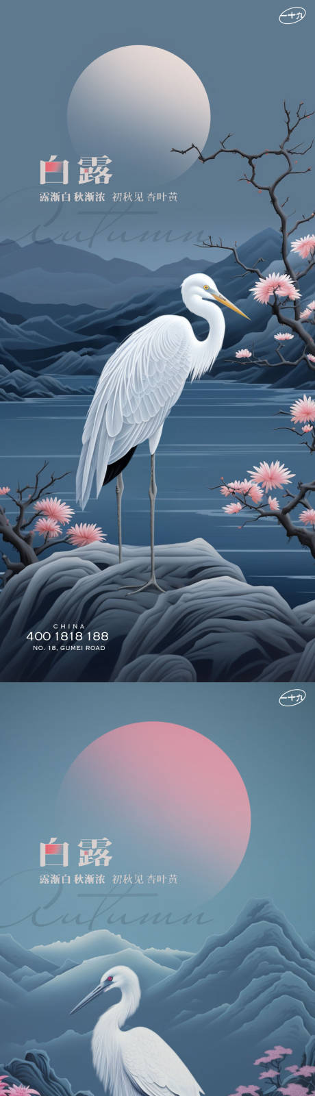 源文件下载【享设计】搜索编号：86050019190703513【白露秋分白鹭节气稿】