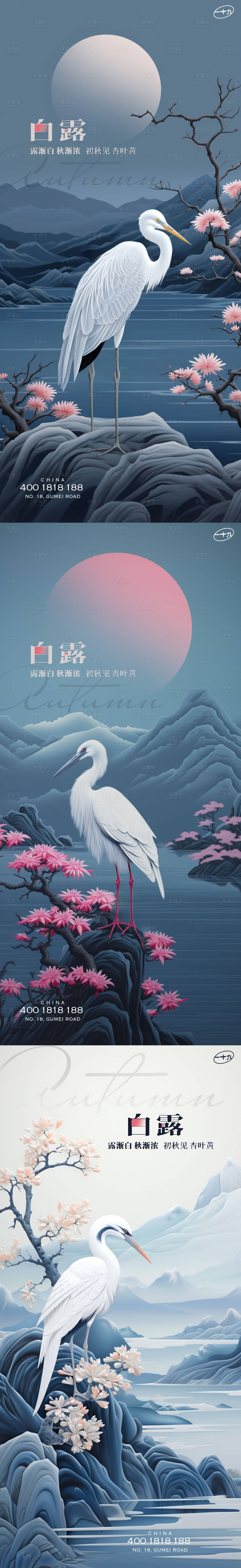源文件下载【享设计】搜索编号：86050019190703513【白露秋分白鹭节气稿】