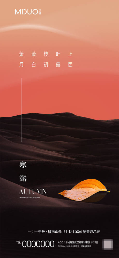 源文件下載【享設(shè)計】搜索編號：52430019450401806【寒露節(jié)氣海報】