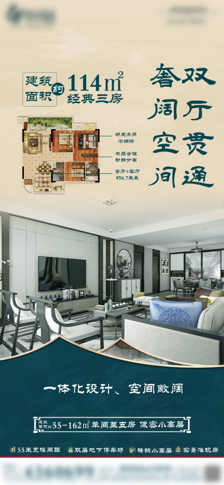 源文件下载【房地产户型海报】编号：42120019447426904