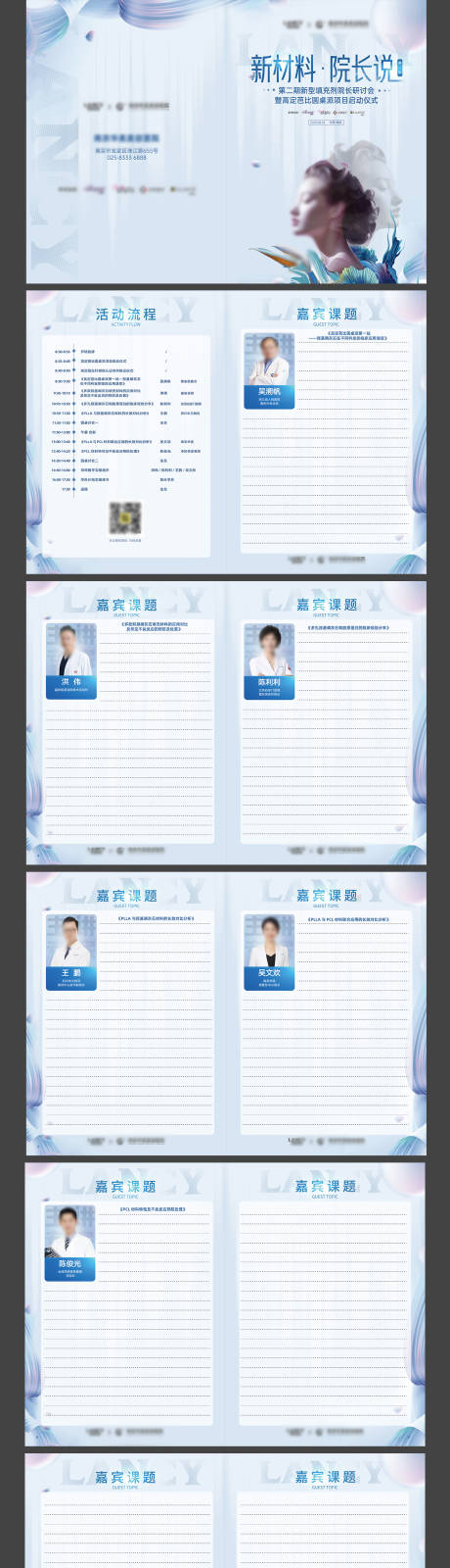 源文件下載【醫(yī)美峰會(huì)學(xué)習(xí)手冊(cè)（PDF用AI打開(kāi)）】編號(hào)：31310019209817370