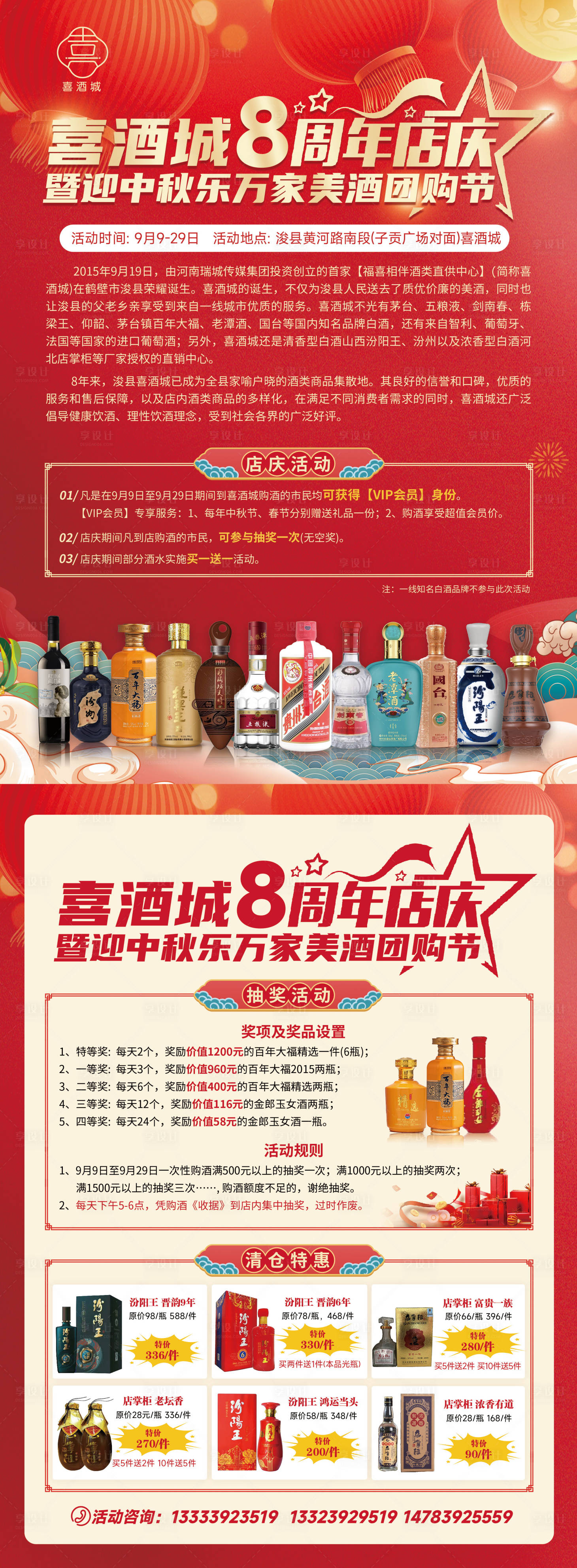 源文件下載【享設(shè)計】搜索編號：54690019177691553【店慶活動DM宣傳單】