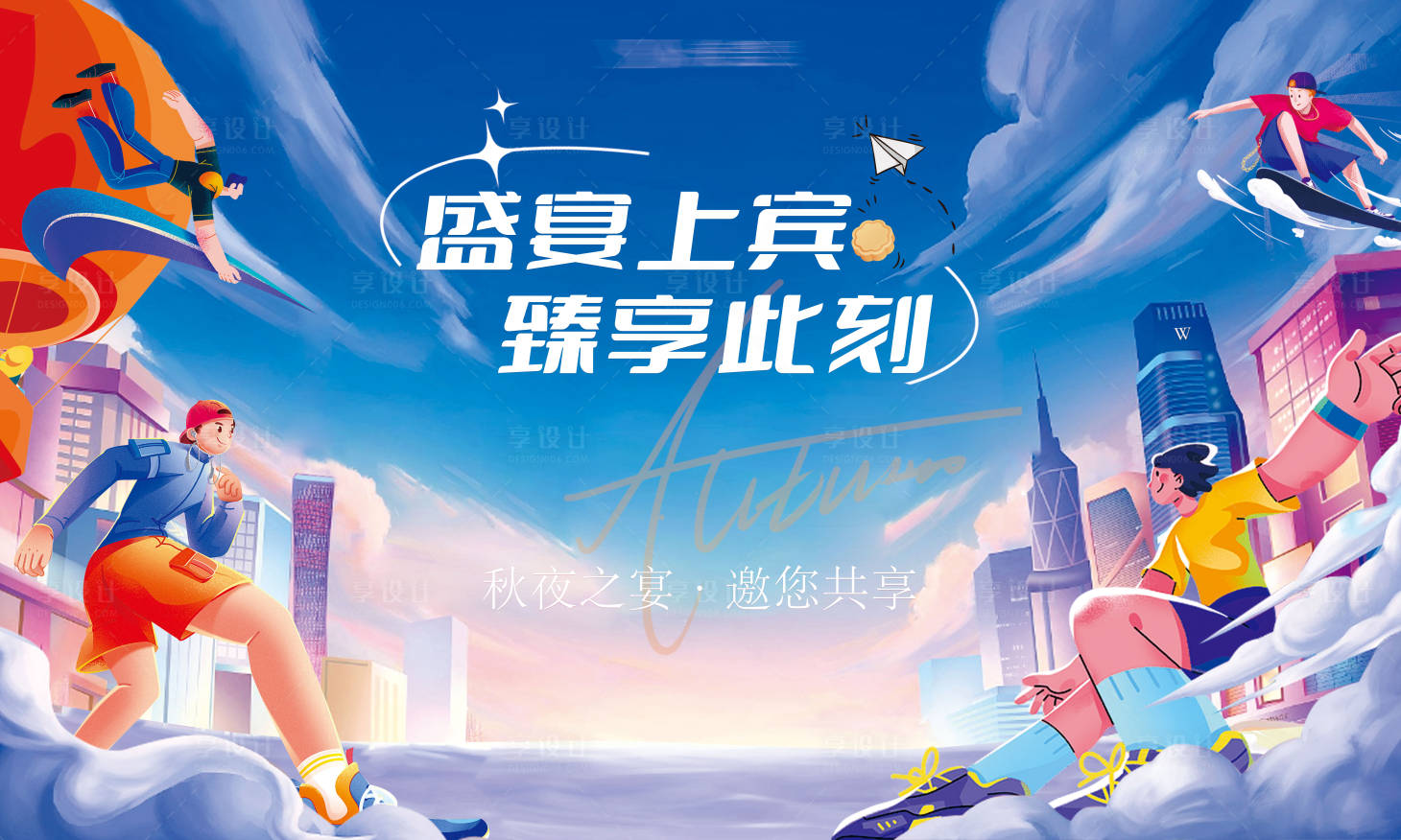 源文件下载【享设计】搜索编号：49840019334142900【聚餐主视觉】