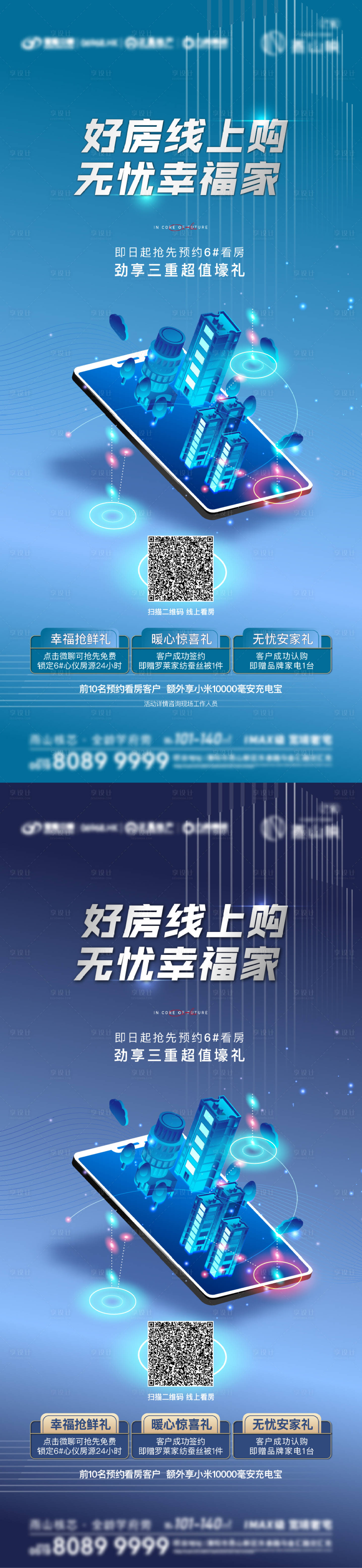 源文件下载【享设计】搜索编号：77780019219729945【线上购房海报】