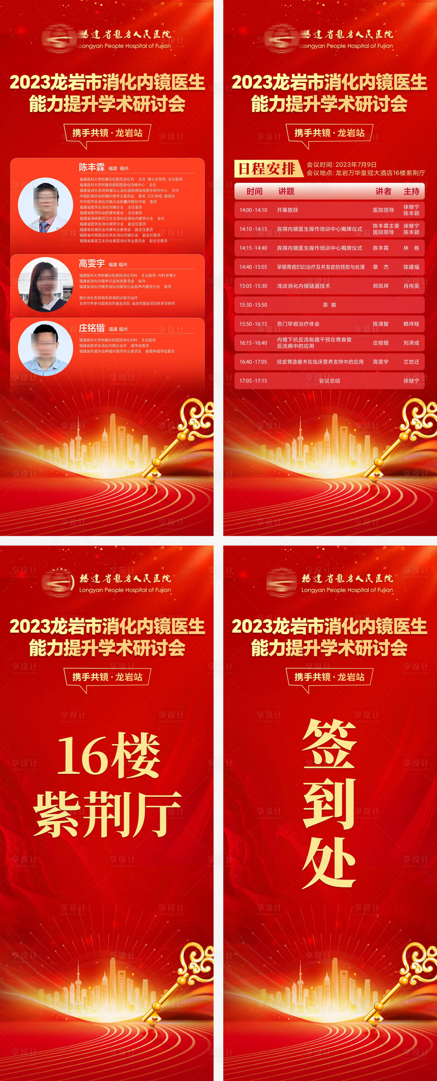 源文件下载【医学研讨会活动红金系列海报】编号：81410019084517648