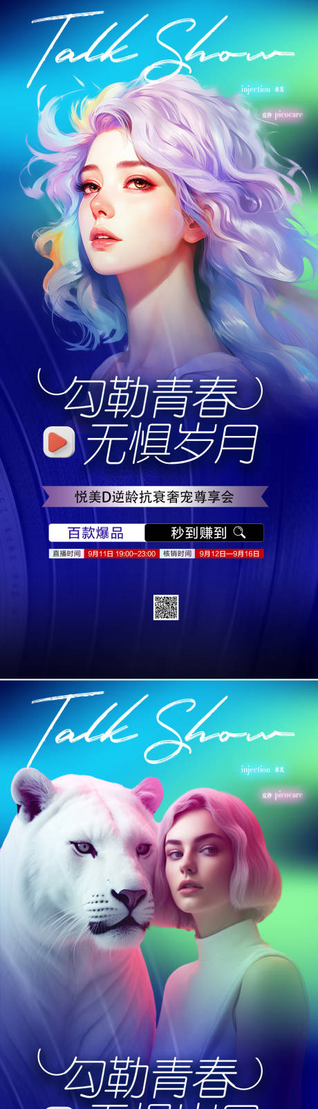 源文件下載【醫美直播活動促銷海報】編號：65710019110393867