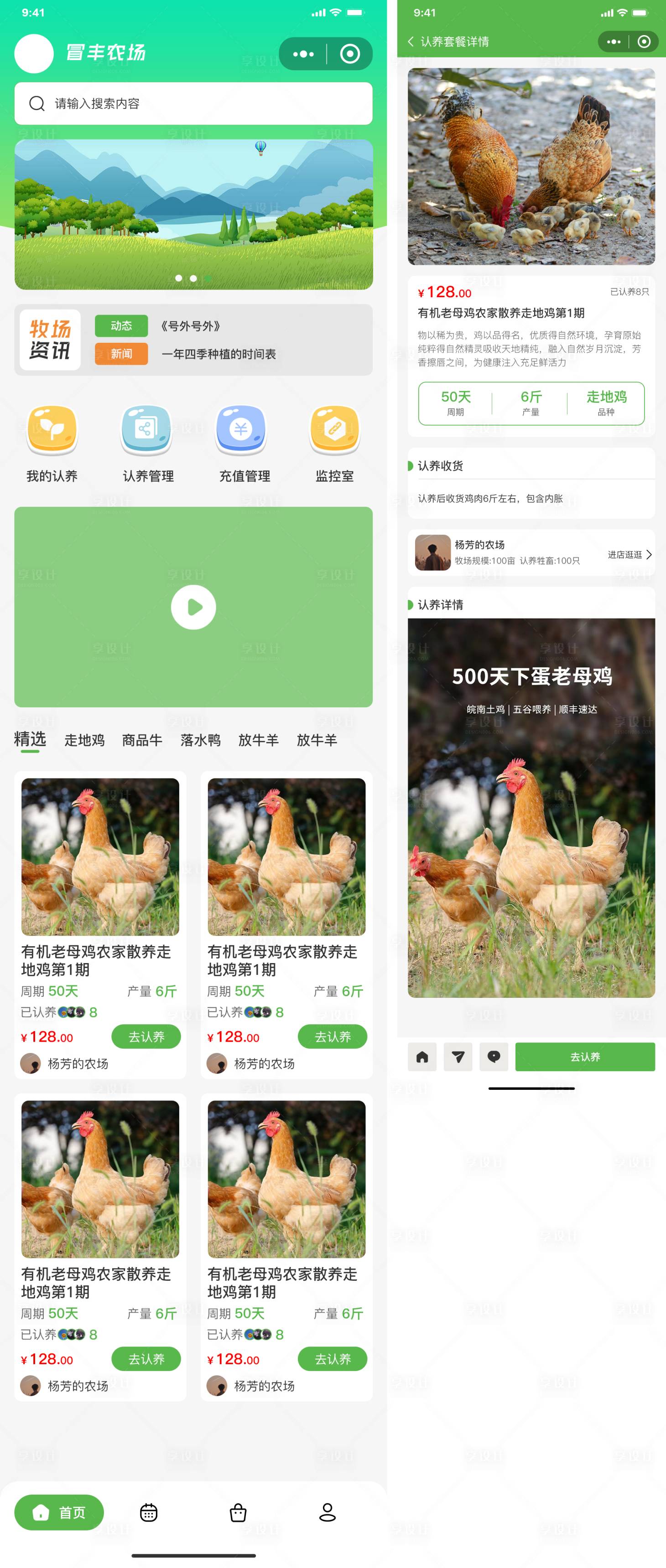 源文件下载【享设计】搜索编号：32990019555406787【动物认养农场UI设计】