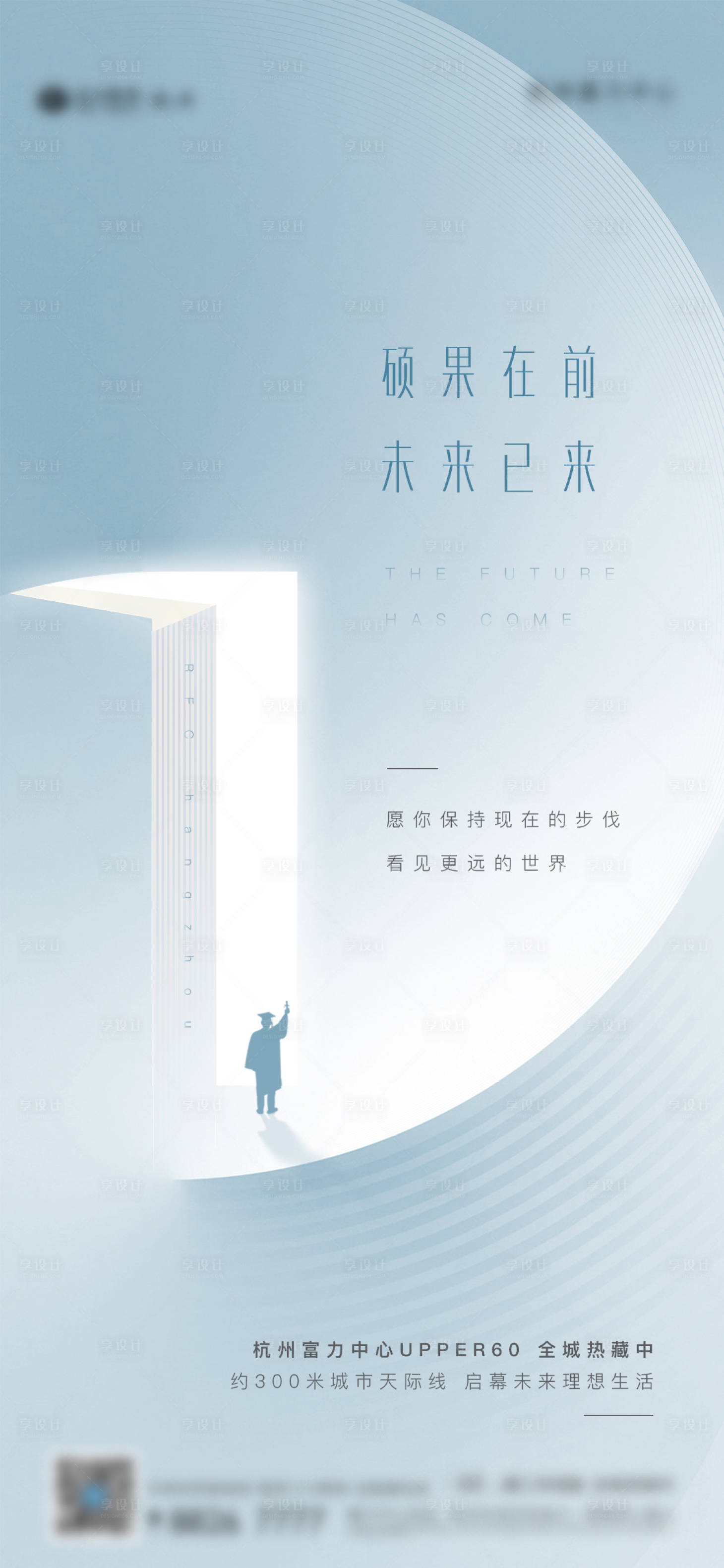 源文件下载【享设计】搜索编号：69500019312481942【地产海报】