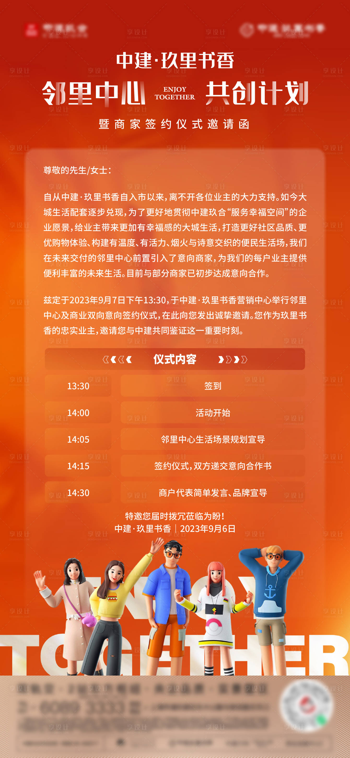 源文件下載【享設(shè)計(jì)】搜索編號(hào)：48480019174431292【計(jì)劃書海報(bào)】