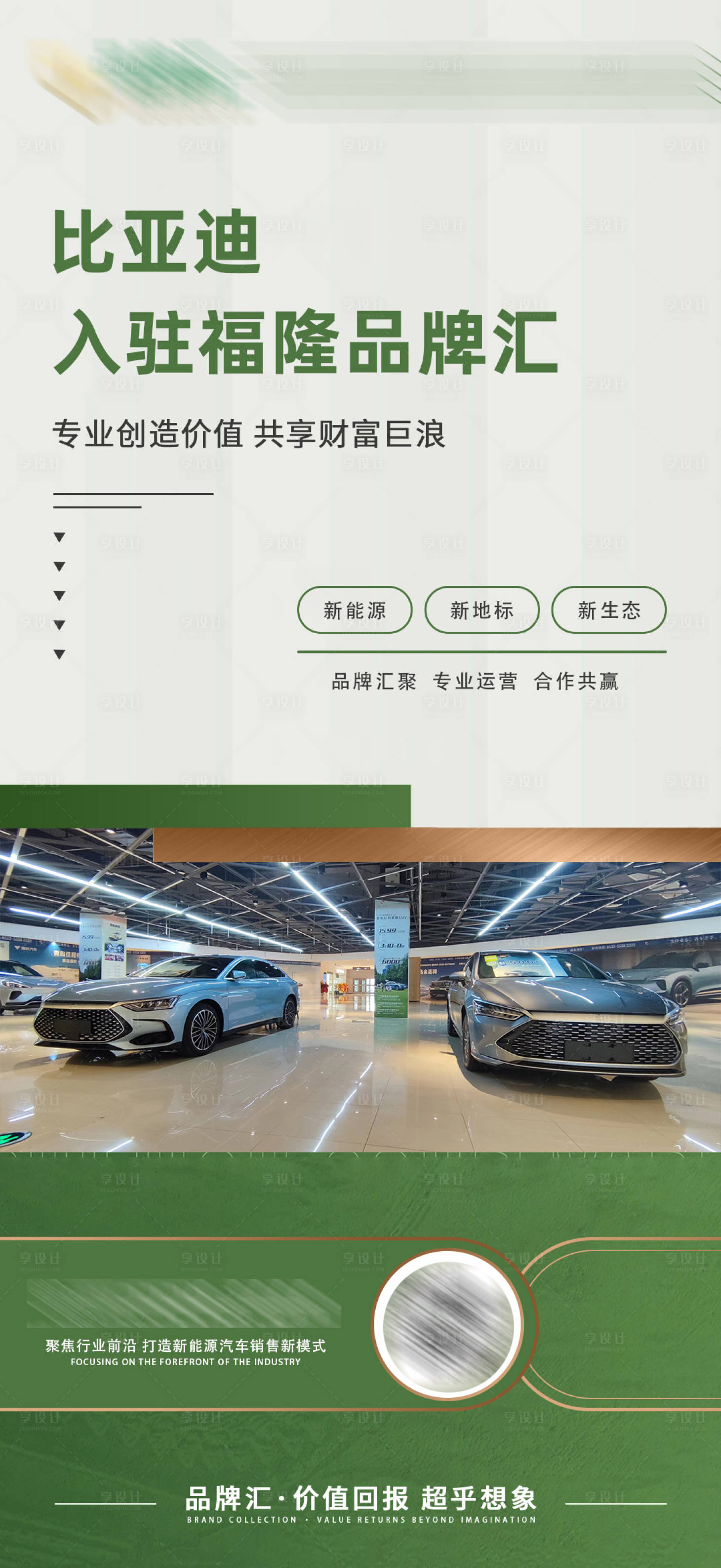 源文件下载【享设计】搜索编号：64610019514829933【招商海报】