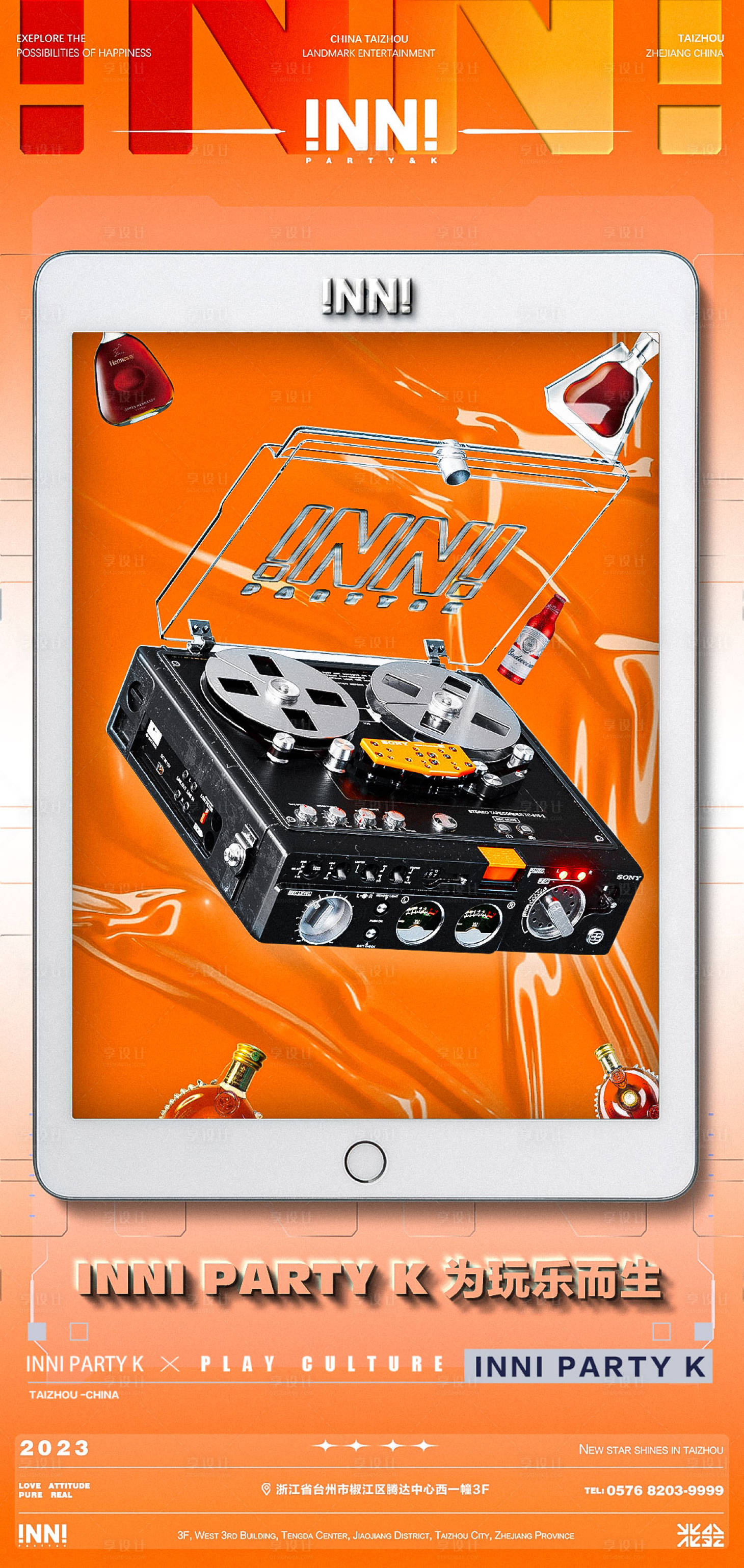 源文件下载【享设计】搜索编号：84100019084211127【酒吧邀约海报】