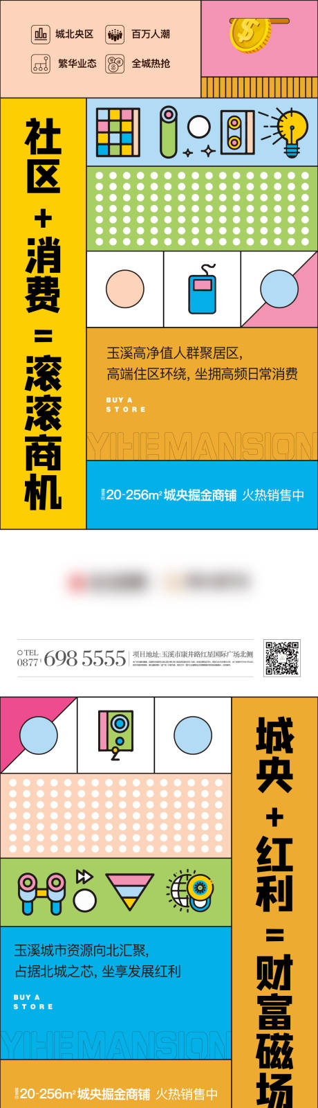 源文件下载【享设计】搜索编号：48490019269367850【商铺招商财富价值点系列海报】