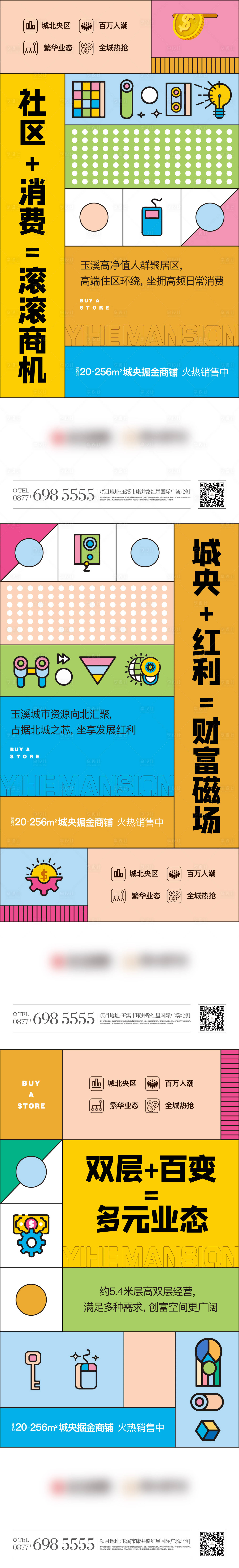 源文件下载【商铺招商财富价值点系列海报】编号：48490019269367850