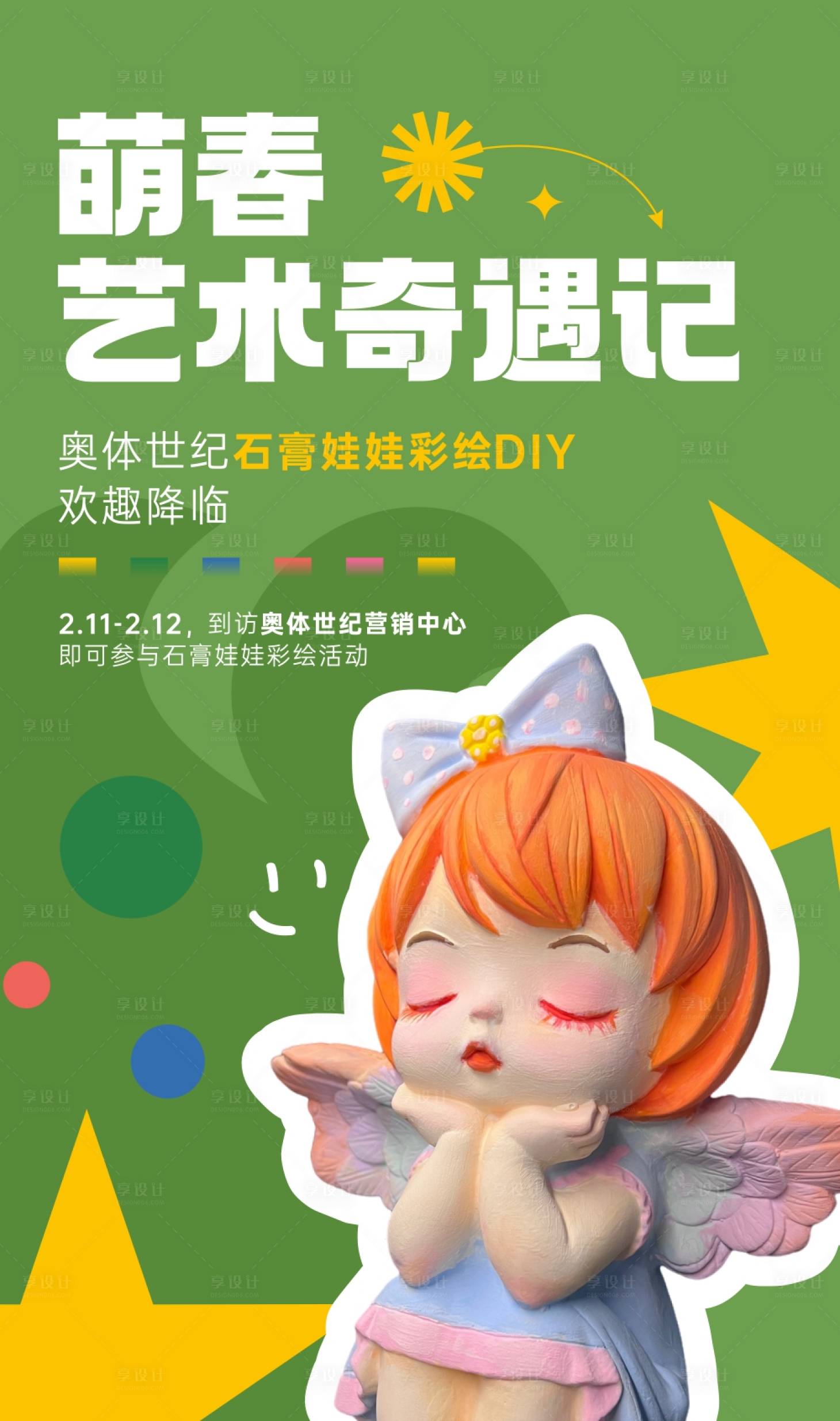 源文件下载【地产活动海报】编号：98350019558917256