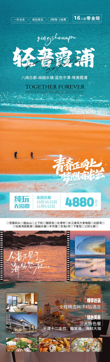 源文件下載【輕奢霞浦】編號：44440019537877249