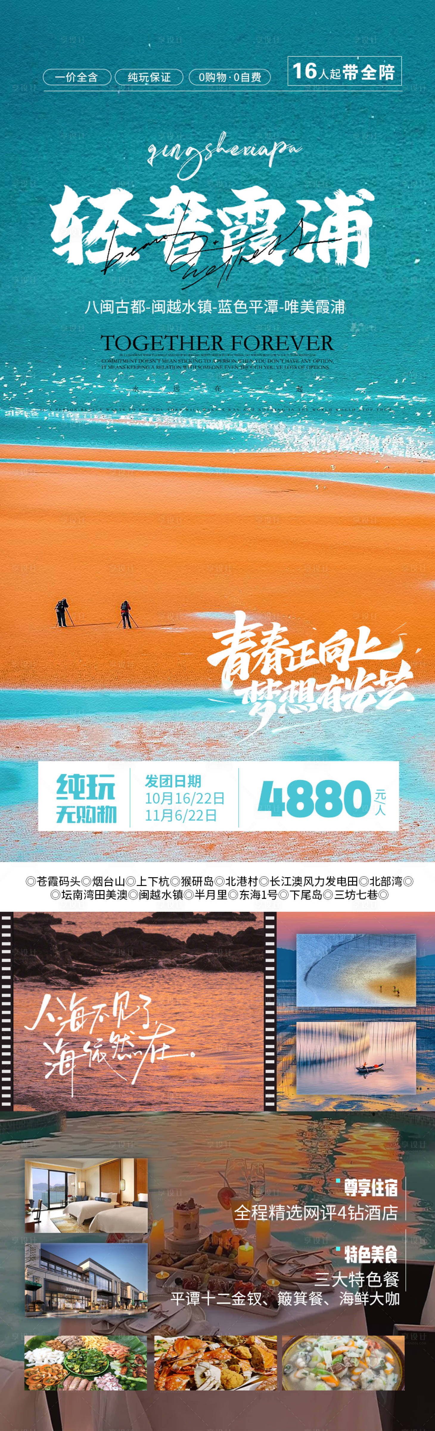 源文件下載【輕奢霞浦】編號：44440019537877249