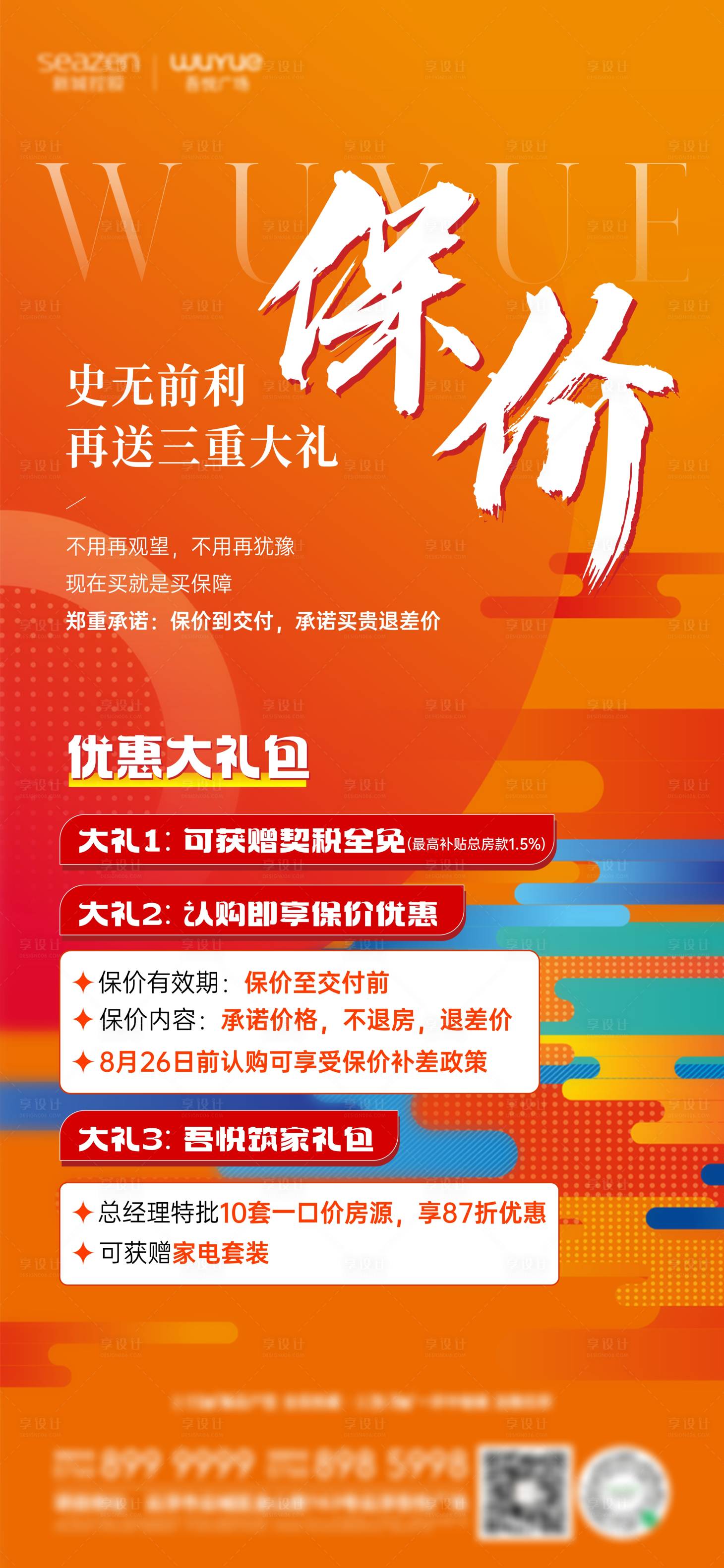 源文件下載【享設計】搜索編號：80360019341403243【熱銷保價單圖刷屏】