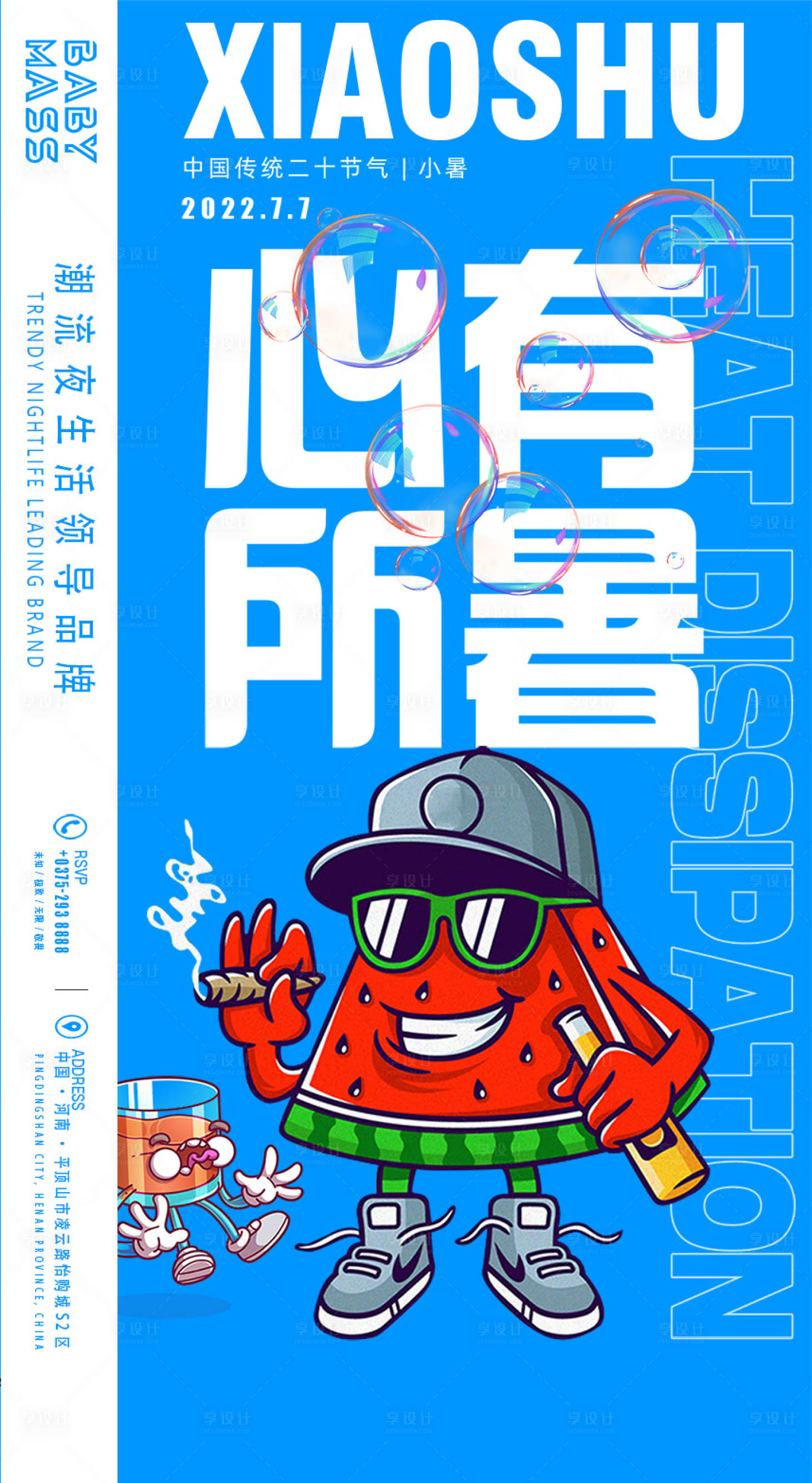 源文件下載【享設(shè)計】搜索編號：28630019597395640【小暑節(jié)氣海報】