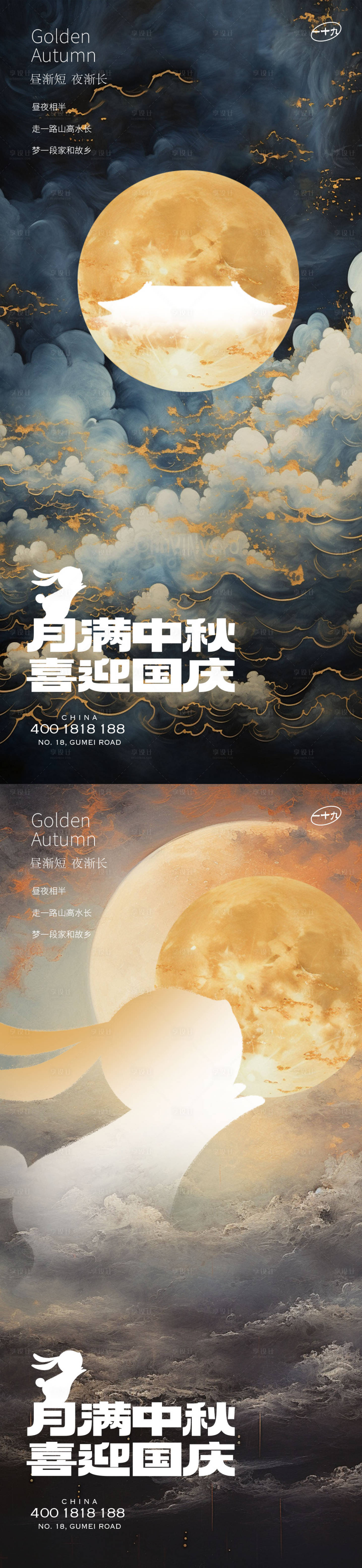 源文件下载【享设计】搜索编号：28180019529908850【中秋国庆插画】