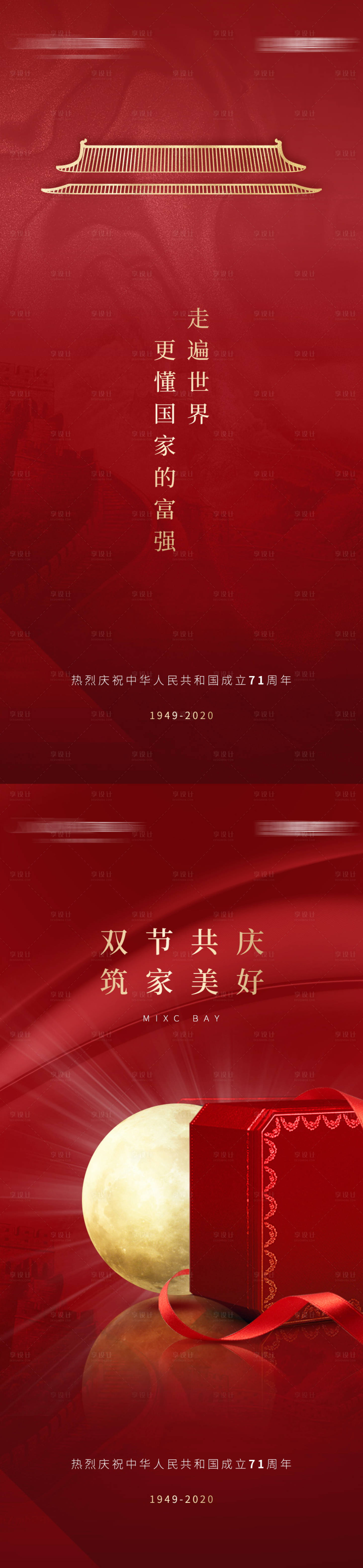 源文件下载【国庆节微信】编号：97980012485271581