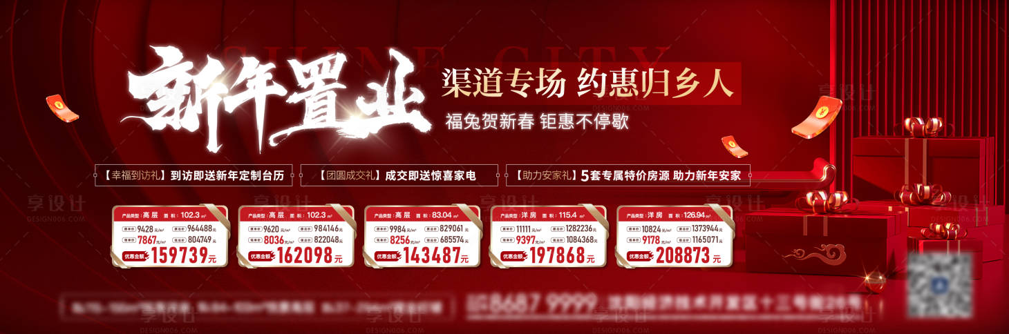源文件下载【享设计】搜索编号：32740019526841555【特价房背景板】