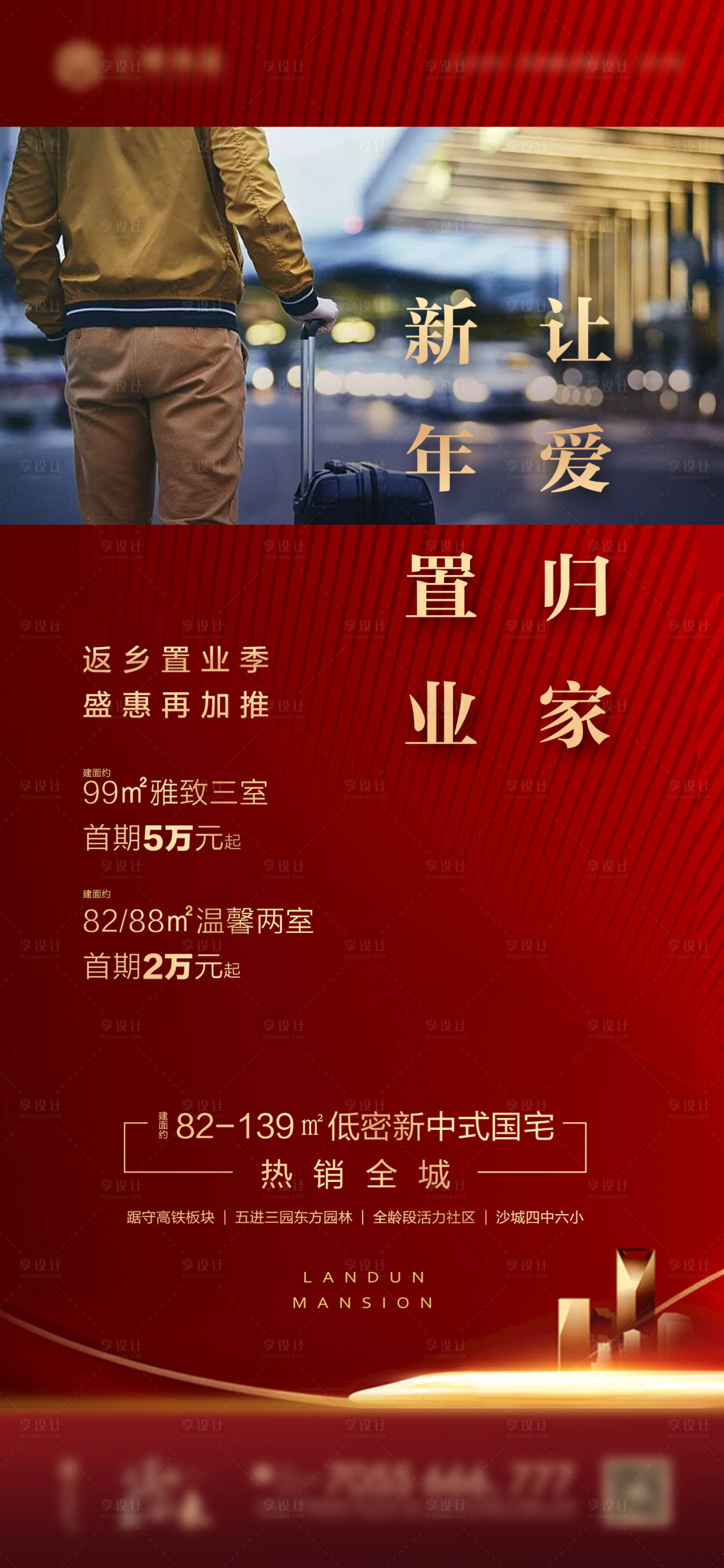 源文件下载【返乡置业海报】编号：94530019439226381